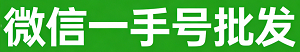 微信号购买, 微信账号批发, 购买微信号, 实名账号出售, WeChat海外购买