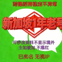 已实名绑卡微信新加坡号出售，额度不限，支持转账红包收付款，1年老号，批发购买优选！