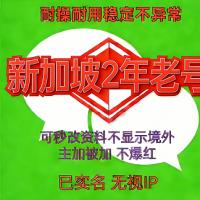 已实名绑卡微信新加坡wechat号购买出售，额度不限，支持转账红包收付款，2年老号，批发购买优选！